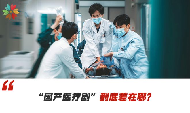 国产医疗剧想出经典，先学会“抄作业”