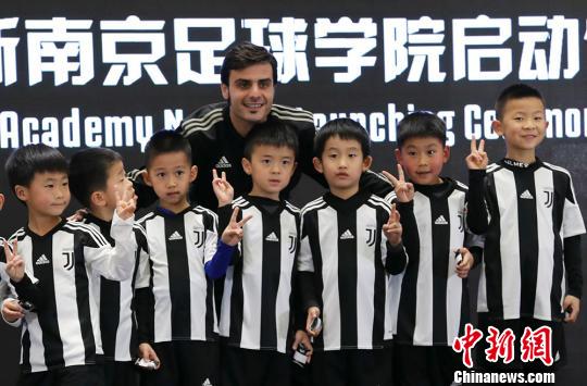 意大利尤文图斯足球学院落户南京助力青少年足球发展