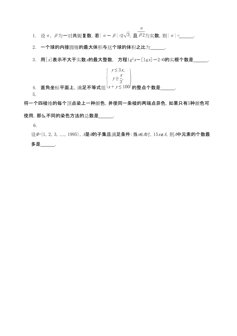 20xx年全国高中数学联赛试题及解析苏教版15(已修改)