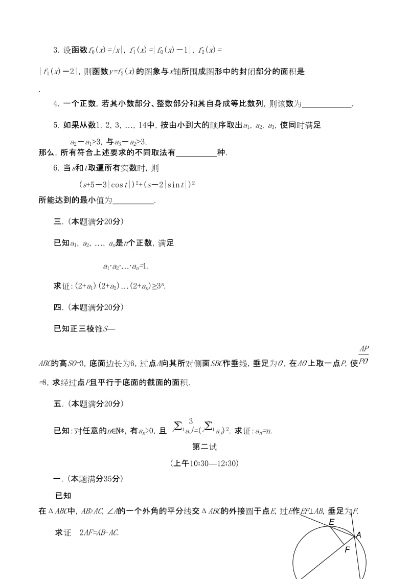 20xx年全国高中数学联赛试题及解析苏教版9-wenkub