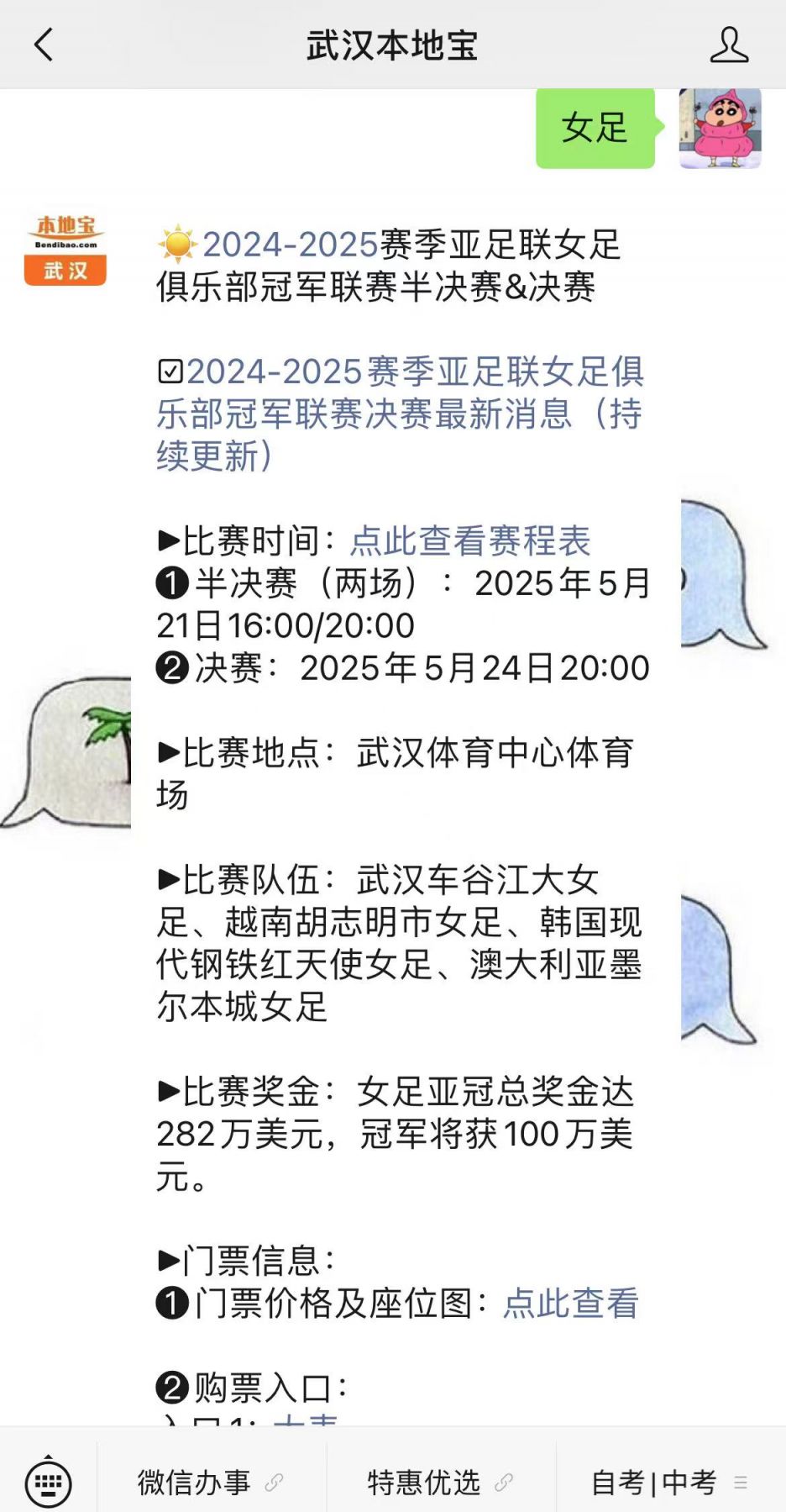 2025亚足联女子冠军联赛赛程表-第3张图片-ZBLOG