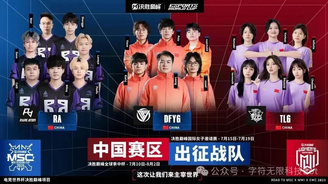 2025沙特利雅电竞世界杯，中国队出征！-第5张图片-ZBLOG