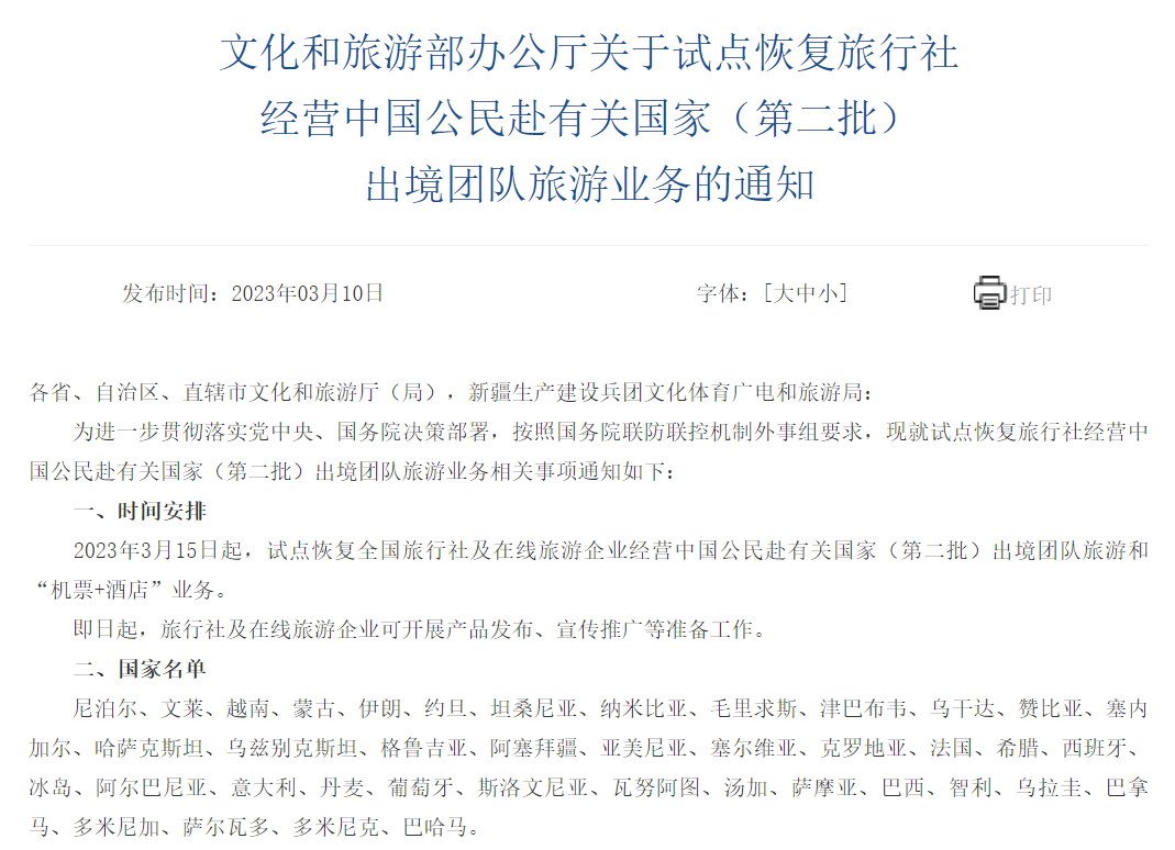 第三批恢复出境跟团游的目的地出炉，日韩美等在列-第4张图片-ZBLOG
