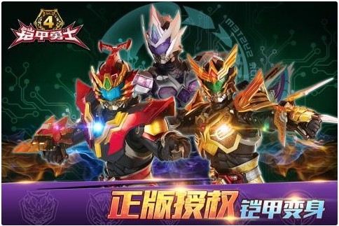 铠甲勇士4-第2张图片-ZBLOG 铠甲勇士4