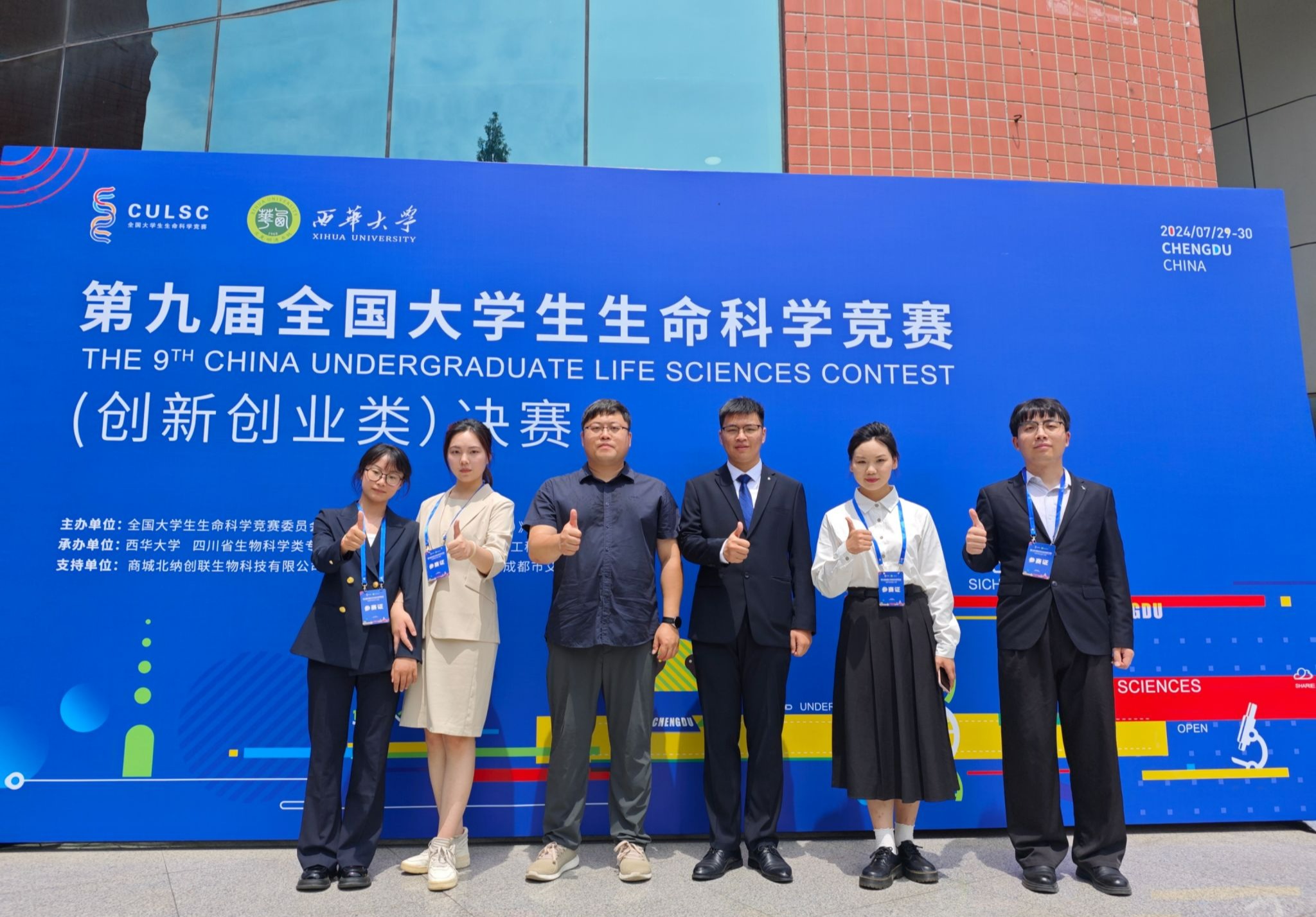 我校学子在第九届全国大学生生命科学竞赛中荣获佳绩