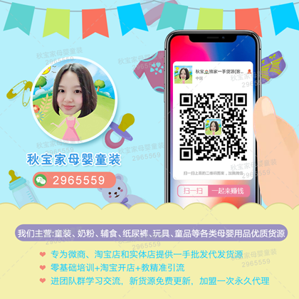 母婴用品微信代理 超赞的一手货源团队哪里找-第2张图片-ZBLOG 母婴用品微信代理 超赞的一手货源团队哪里找