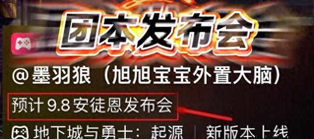 DNF手游：金秋“重大爆料”火了！安图恩发布会，国庆套来了