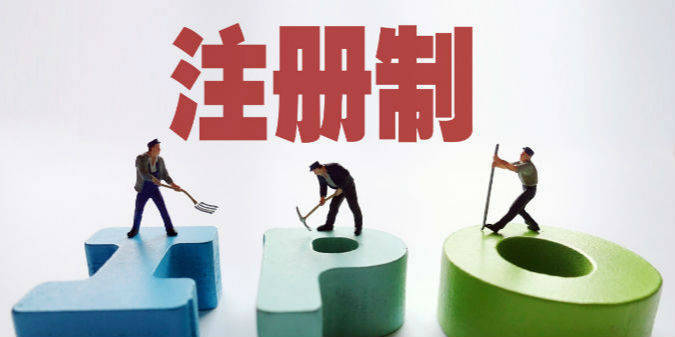 IPO扩容，投行迎机遇期 全面注册制将如何“催化”A股？