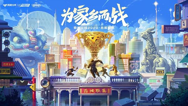 百城联赛2020百城联赛9月12日全国开战，第三周火热报名中