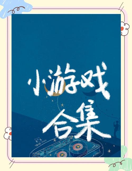 酷狗游戏平台:丰富多样小游戏,趣味活动赢丰厚回馈-第3张图片-ZBLOG 酷狗游戏首页_酷狗游戏_酷狗游戏盒