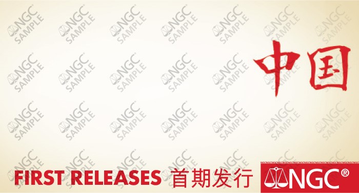 NGC为2025中国乙巳（蛇）年贵金属纪念币推出特殊标签与标识-第11张图片-ZBLOG