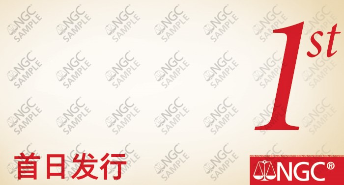 NGC为2025中国乙巳（蛇）年贵金属纪念币推出特殊标签与标识-第6张图片-ZBLOG
