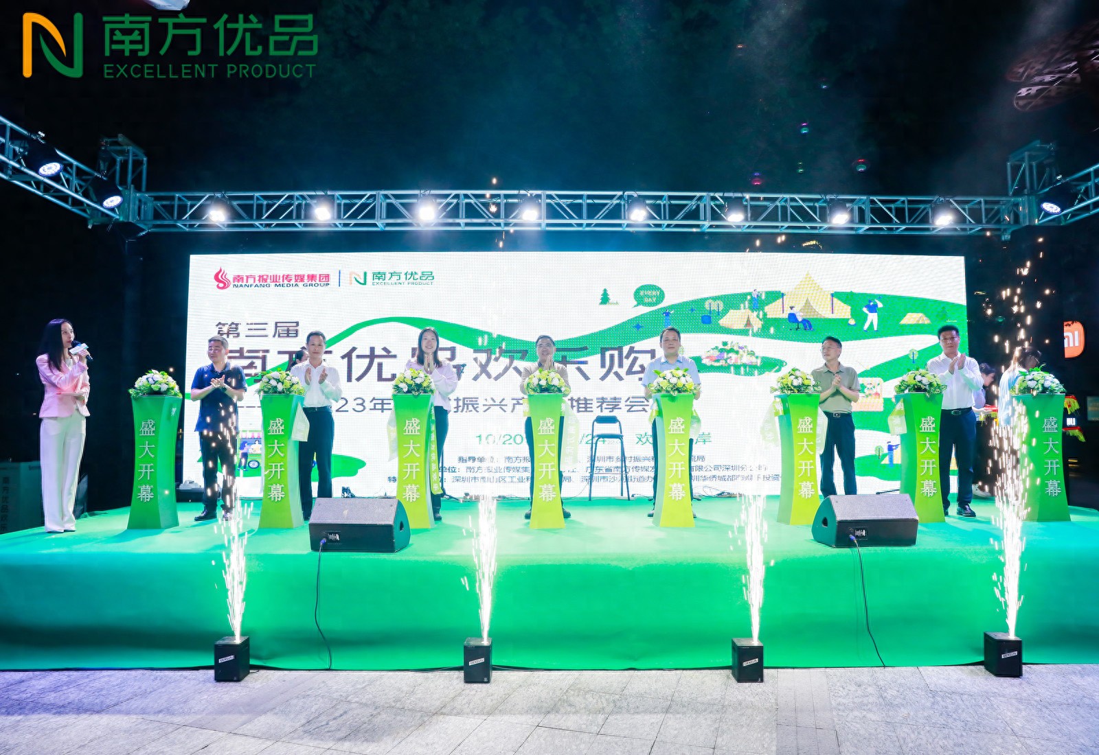 共赴“市井之约”！第三届南方优品欢乐购启幕