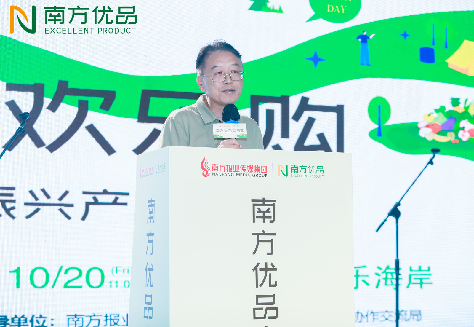 共赴“市井之约”！第三届南方优品欢乐购启幕-第4张图片-ZBLOG