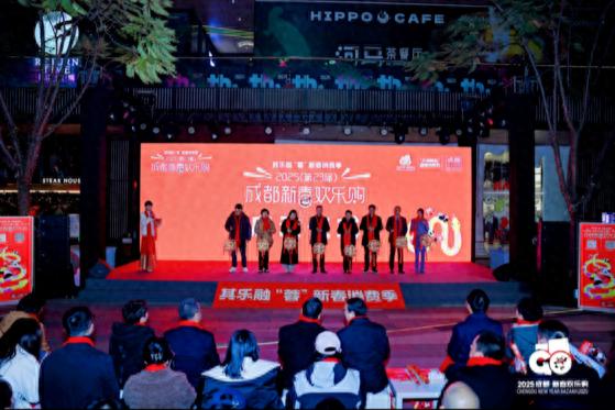 其乐融“蓉”新春消费季暨成都新春欢乐购正式启动