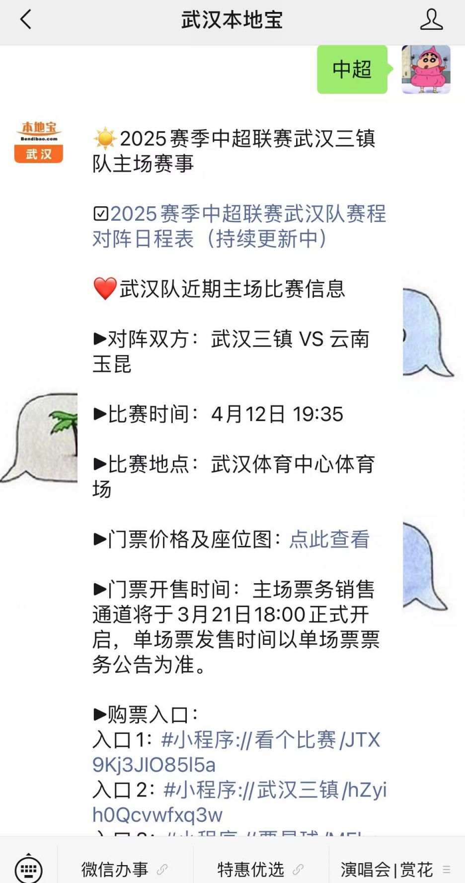 2025赛季中超联赛武汉队赛程对阵日程表（持续更新中）-第2张图片-ZBLOG