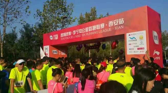 2016首创&李宁10KM城市路跑联赛 清凉开跑西安