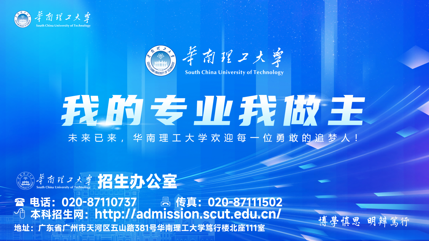 华南理工大学2025年江苏省综合评价招生简章-第2张图片-ZBLOG