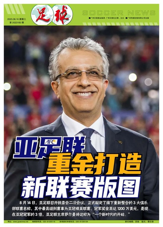 亚足联重金打造新联赛版图 冠军奖金1200万美元-第7张图片-ZBLOG 亚冠精英联赛名称_亚足联赛事整合方案_亚洲联赛冠军奖金多少钱