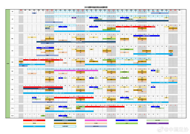 中国足球协会公布2025赛季竞赛日历：中超将于2月21日开赛