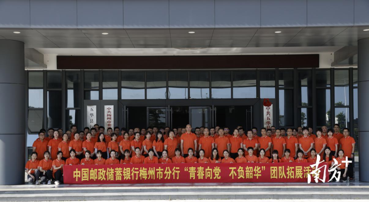 邮储银行梅州市分行开展青年员工交流和团队拓展活动-第2张图片-ZBLOG