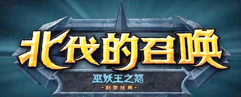 魔兽世界称号大揭秘！主城英雄如何获得及有何意义？-第9张图片-ZBLOG