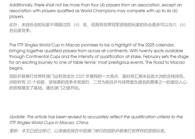 国际乒联公布最新规则，樊振东、孙颖莎自动入围-第3张图片-ZBLOG