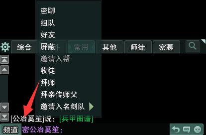 官方攻略站-第23张图片-ZBLOG 游戏聊天系统设置_游戏聊天窗口切换_剑网三团队聊天