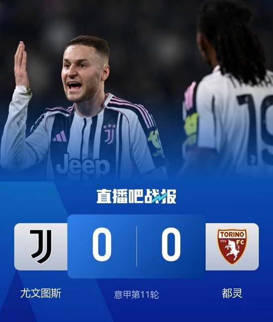 先赛暂第5！尤文0-0都灵无缘意甲3连胜 尤文7成控球狂射21脚无果-第2张图片-ZBLOG