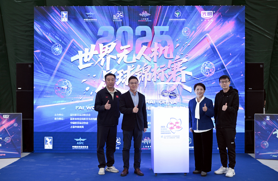 “空中足球世界杯”引爆上海！2025世界无人机足球锦标赛倒计时启动-第3张图片-ZBLOG