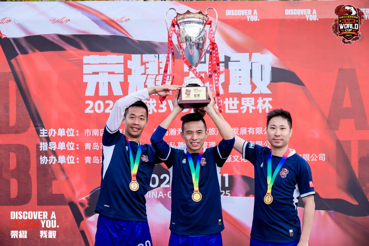 2025全球3V3足球世界杯全国组决赛日荣耀加冕,运动员拼搏精神点燃岛城-第5张图片-ZBLOG 青岛海誓山盟广场足球比赛_2025年足球世界杯吗_2025全球3V3足球世界杯全国组赛事