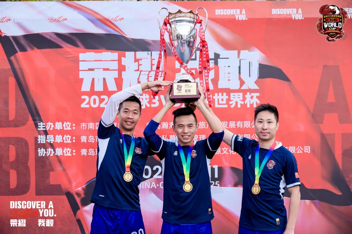 2025全球3V3足球世界杯全国组决赛日荣耀加冕，运动员拼搏精神点燃岛城-第3张图片-ZBLOG