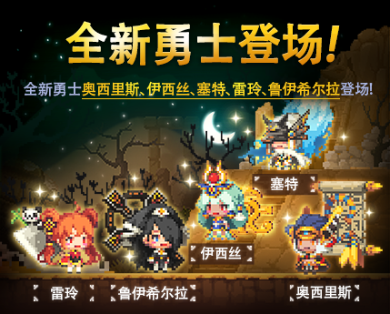 《克鲁赛德战记》双版本齐更新爆出席十一广州漫展-第8张图片-ZBLOG 克鲁赛德战记安卓3.10版本更新_克鲁赛德战记圣诞队_克鲁赛德战记iOS3.11版本更新