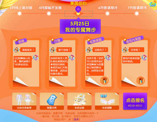 QQ炫舞七周年 官方喊你去纽约-第3张图片-ZBLOG QQ炫舞七周年 官方喊你去纽约