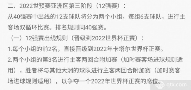 2022世预赛12强赛比赛日程表一览 中国足球获得一席之位-第3张图片-ZBLOG 2022世预赛12强赛比赛日程表