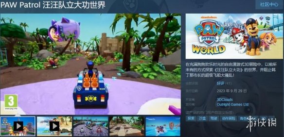 汪汪队立大功：世界在哪下载