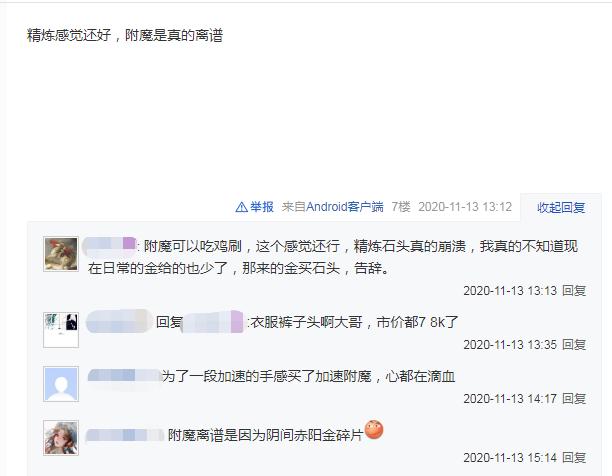 剑网3：精炼破产惹围观 新赛季物价飞涨引争议 网友：毕业太难-第5张图片-ZBLOG