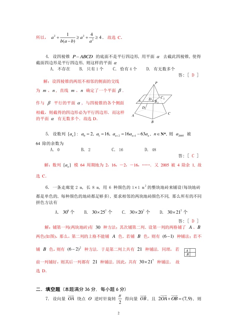 20xx年全国高中数学联赛江苏赛区初赛(已修改)