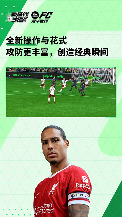 足球世界2025正版