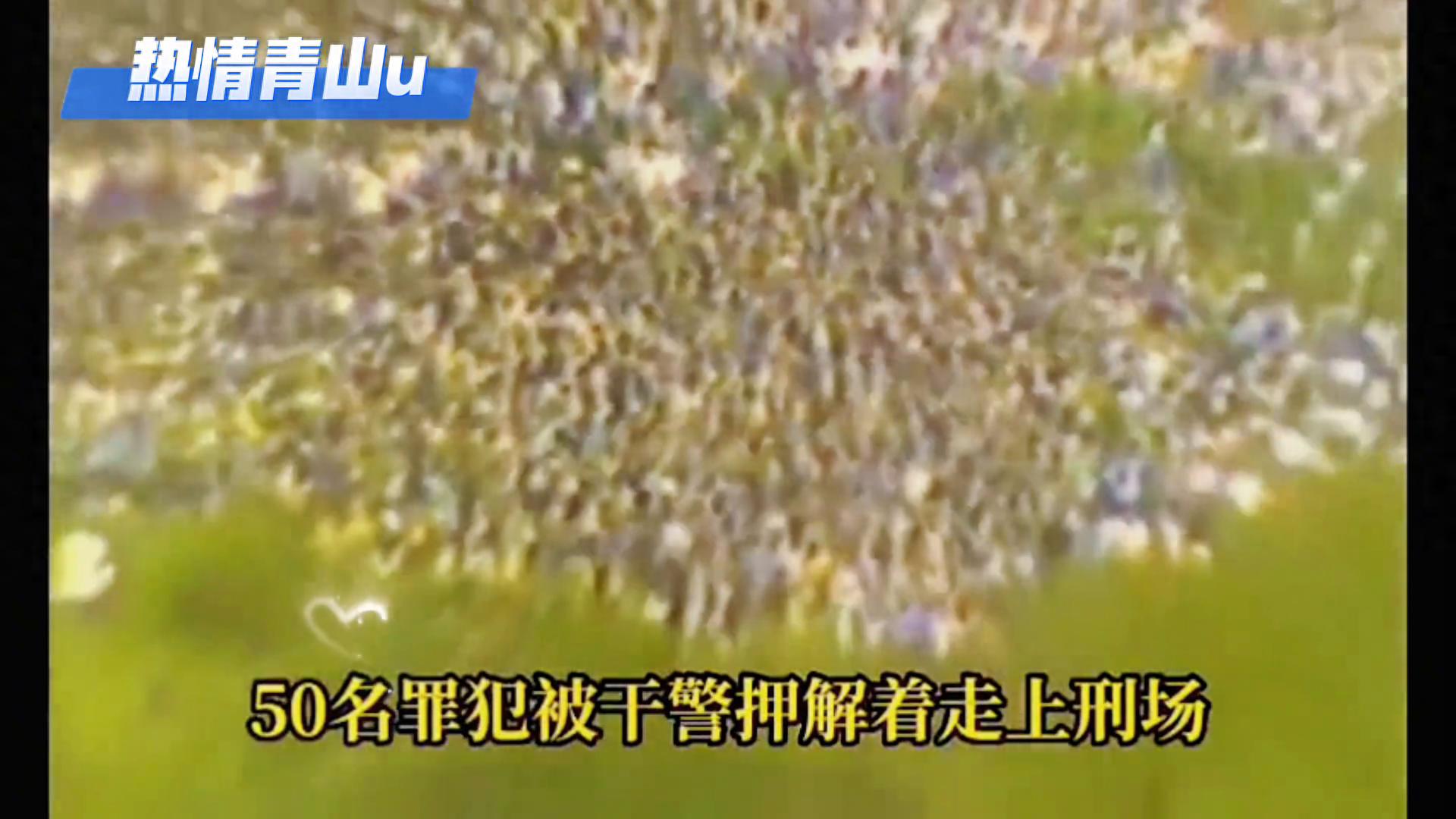 唐山菜刀队伏法被拉去法场过程真实影像