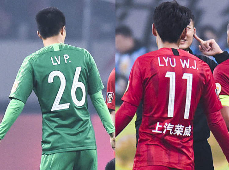 中超球衣印字终和国际接轨，美中不足的是名字拼写标准不一