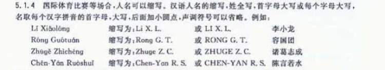 中超球衣印字终和国际接轨,美中不足的是名字拼写标准不一-第5张图片-ZBLOG 球衣球员名字拼写规则_中超球衣球员名字规范_中超球队球衣