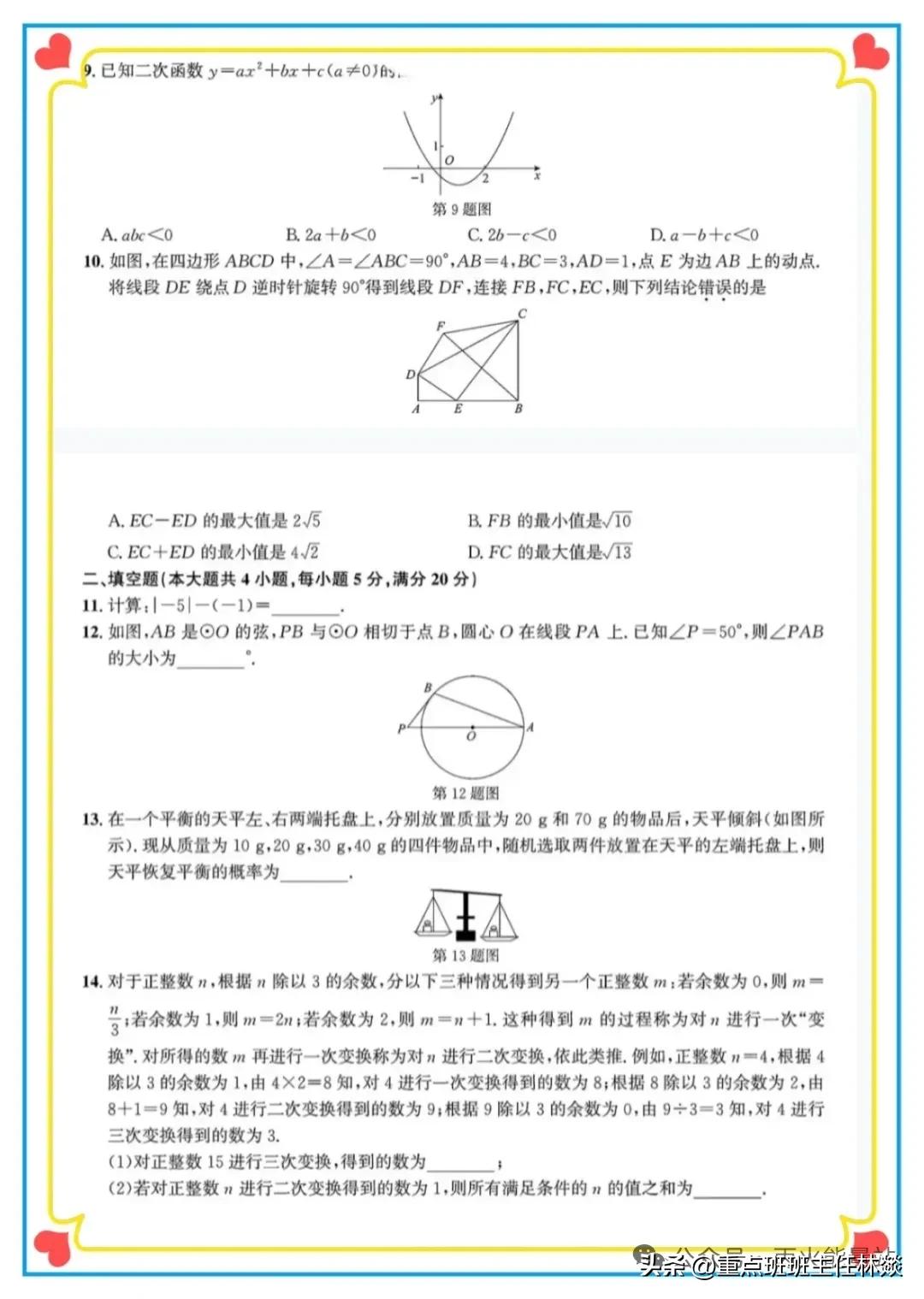 2025安徽中考数学真题及解析：深度剖析，助力学子-第3张图片-ZBLOG