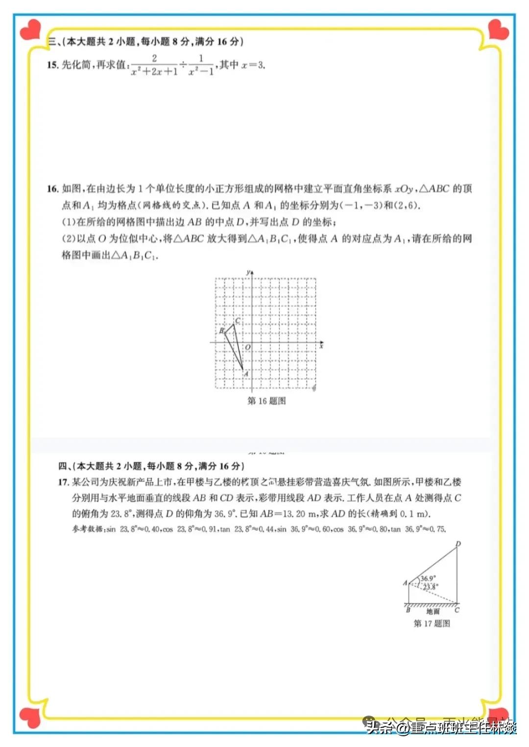 2025安徽中考数学真题及解析：深度剖析，助力学子-第4张图片-ZBLOG
