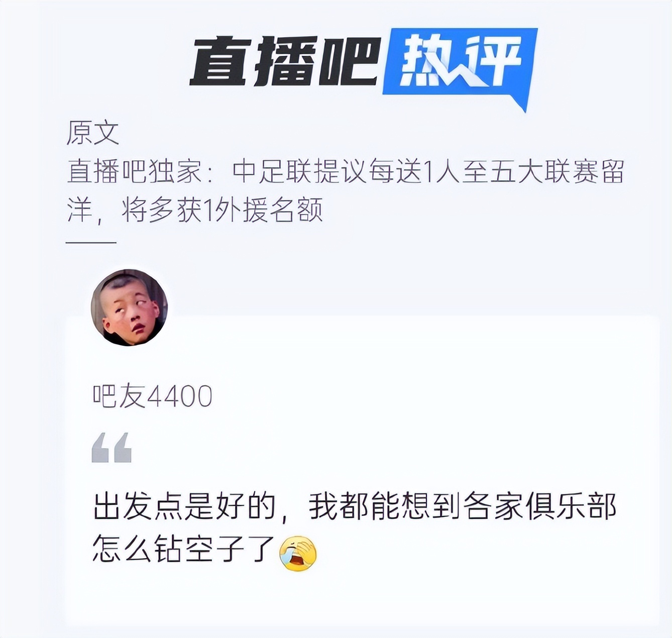 中国足球将崛起,中足联又有大动作,调整外援政策利好吗?-第2张图片-ZBLOG 中超外援政策调整_足协新政 国际足联_鼓励俱乐部输送球员留洋