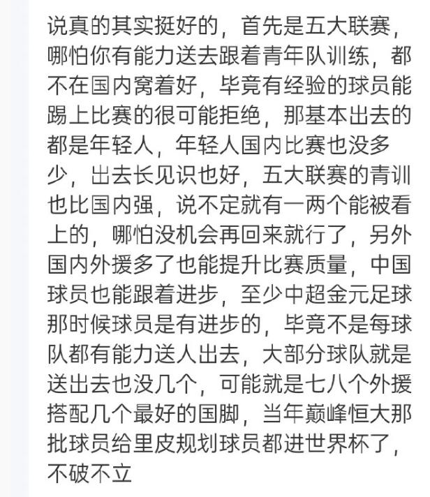 中国足球将崛起,中足联又有大动作,调整外援政策利好吗?-第4张图片-ZBLOG 鼓励俱乐部输送球员留洋_中超外援政策调整_足协新政 国际足联