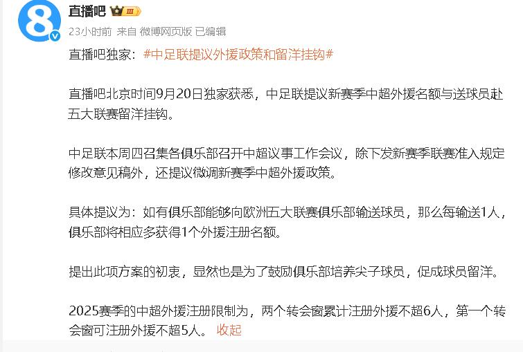中国足球将崛起,中足联又有大动作,调整外援政策利好吗?-第5张图片-ZBLOG 鼓励俱乐部输送球员留洋_中超外援政策调整_足协新政 国际足联