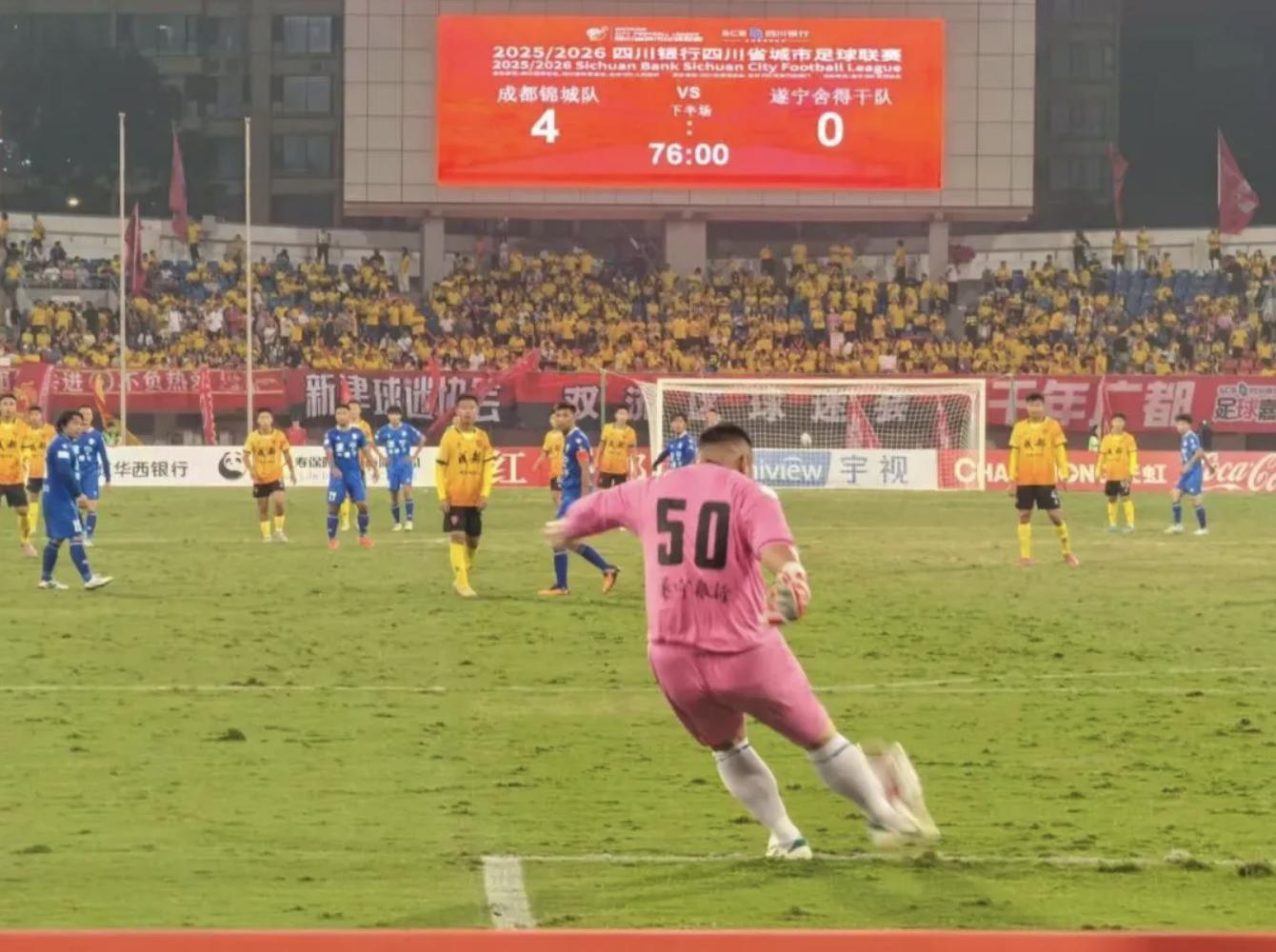 川超!你到底在“超”些啥子嘛?-第8张图片-ZBLOG 四川业余足球超级联赛_成都锦城队6:0击败遂宁舍得干队_四川银行四川省城市足球联赛揭幕战