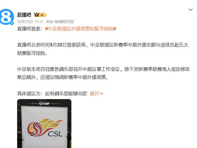 中国足球崛起!足协又出一个重磅政策,外援政策与留洋捆绑在一起-第2张图片-ZBLOG 中超留洋新政策_中超俱乐部留洋态度_足协新政 国际足联