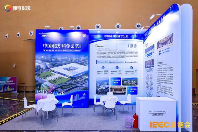 重庆科学会堂首次亮相粤港澳大湾区，推动2025IEEC展会交流！-第2张图片-ZBLOG